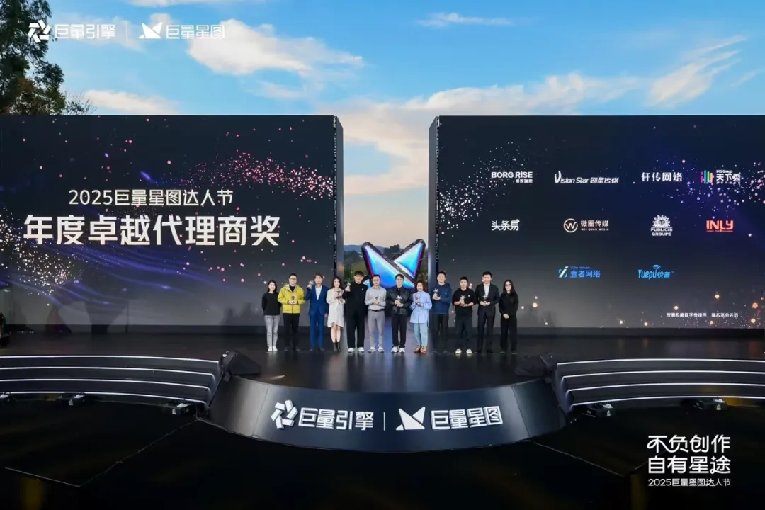 微圈荣获2025巨量星图「年度卓越代理商奖」,全链路赋能达人商业价值爆发式增长